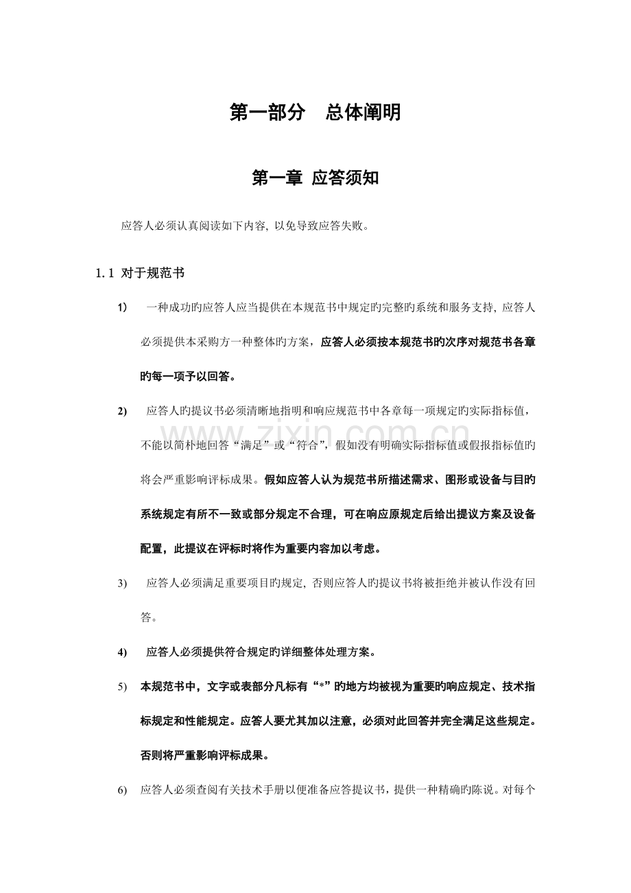 管理系统程序修改技术规范书.doc_第2页