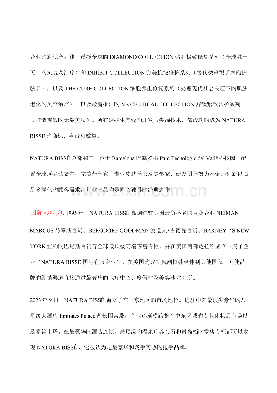 悦碧施品牌手册.doc_第2页