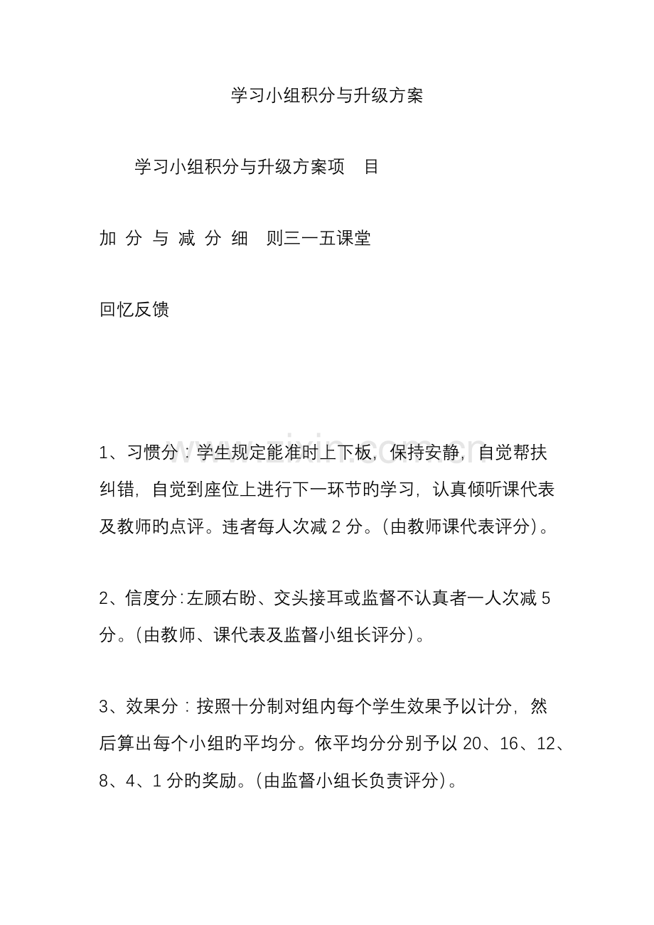 学习小组积分与升级方案.doc_第1页