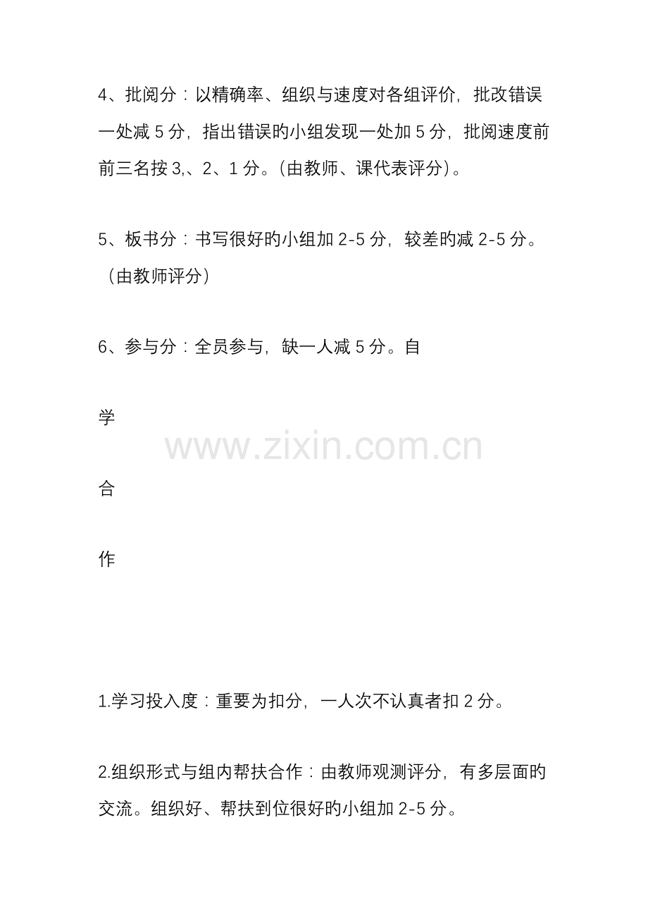 学习小组积分与升级方案.doc_第2页