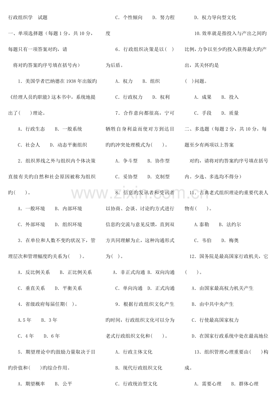 2023年电大专科行政组织学期末考试试题及答案二.doc_第1页