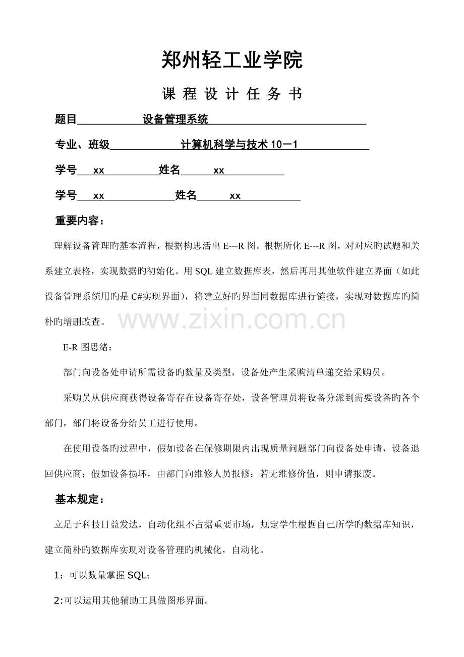 数据库设备管理系统.doc_第2页