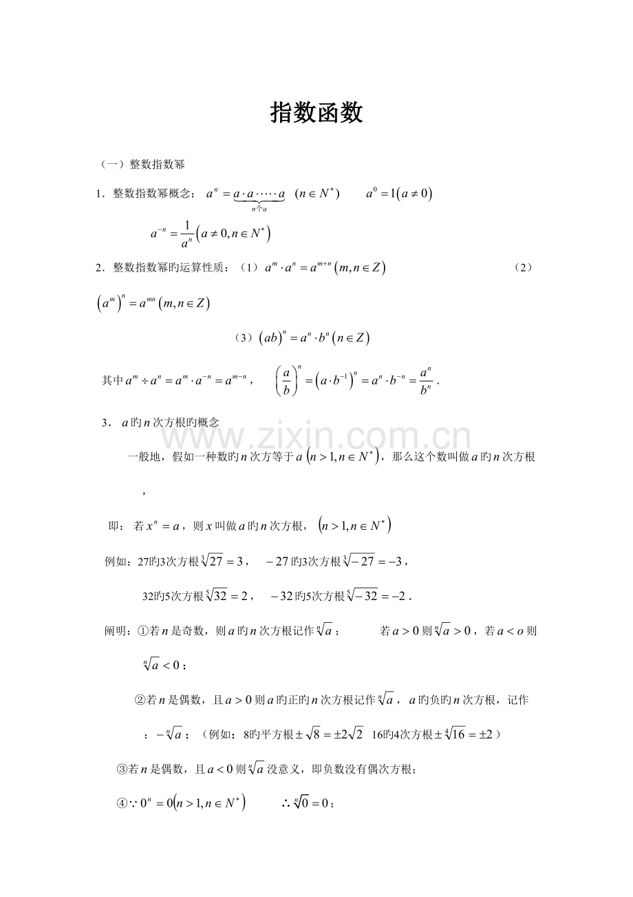 2023年指数及指数函数知识点.doc_第1页