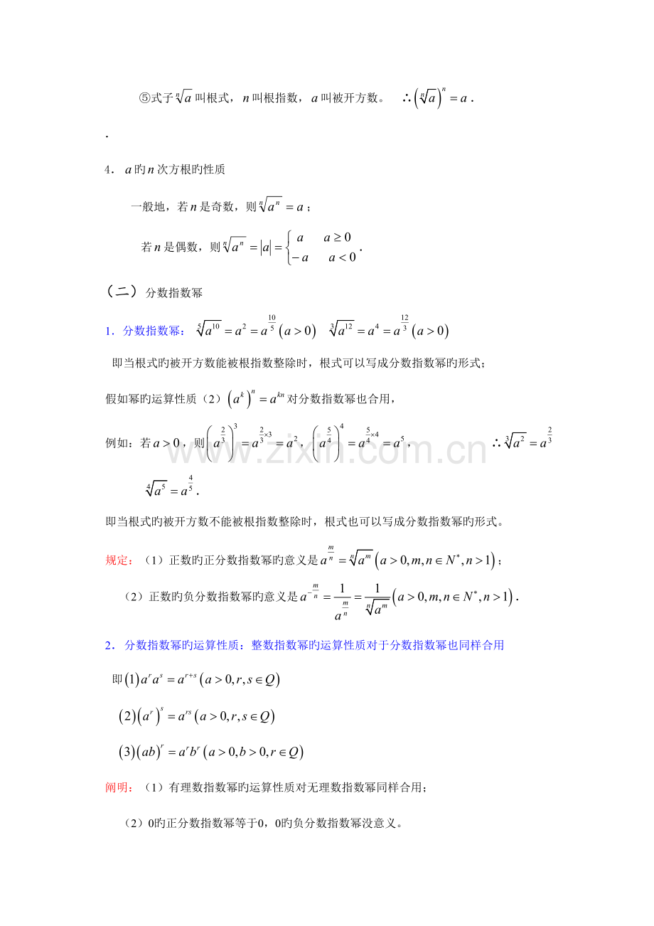 2023年指数及指数函数知识点.doc_第2页