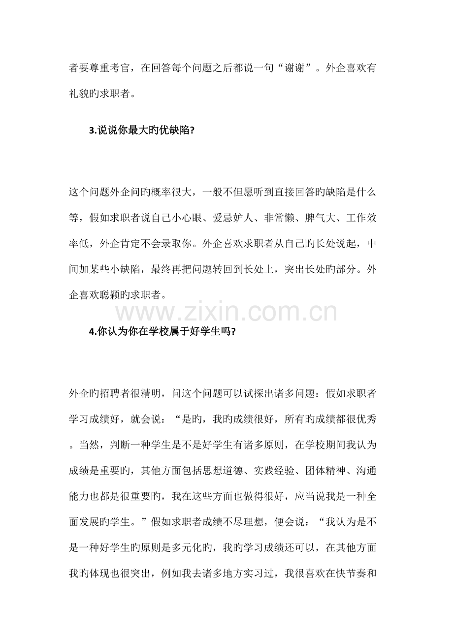 2023年外企面试常见的十个问题.docx_第2页