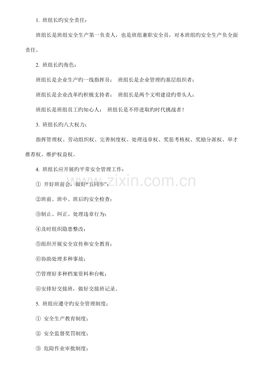 班组安全生产标准化管理手册范文.doc_第2页