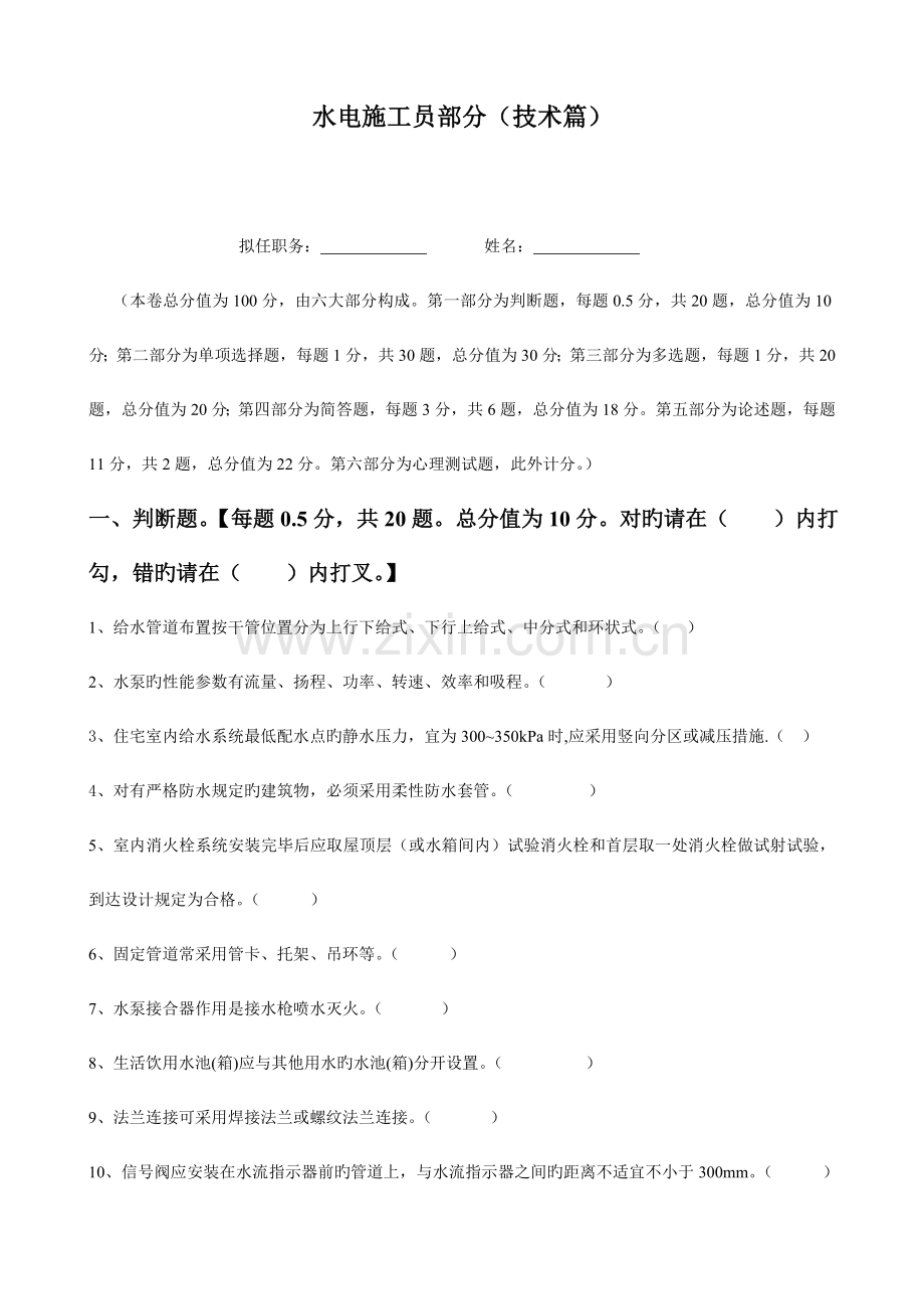 施工试题新版.doc_第1页