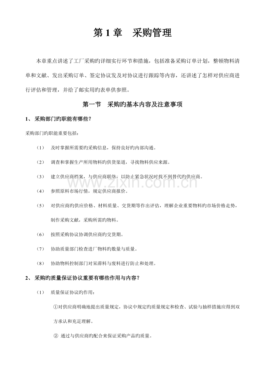 2023年工厂管理全套教材.doc_第1页