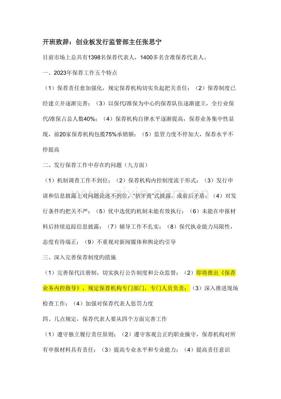 2023年E5第二期保荐人培训笔记5月.doc_第2页