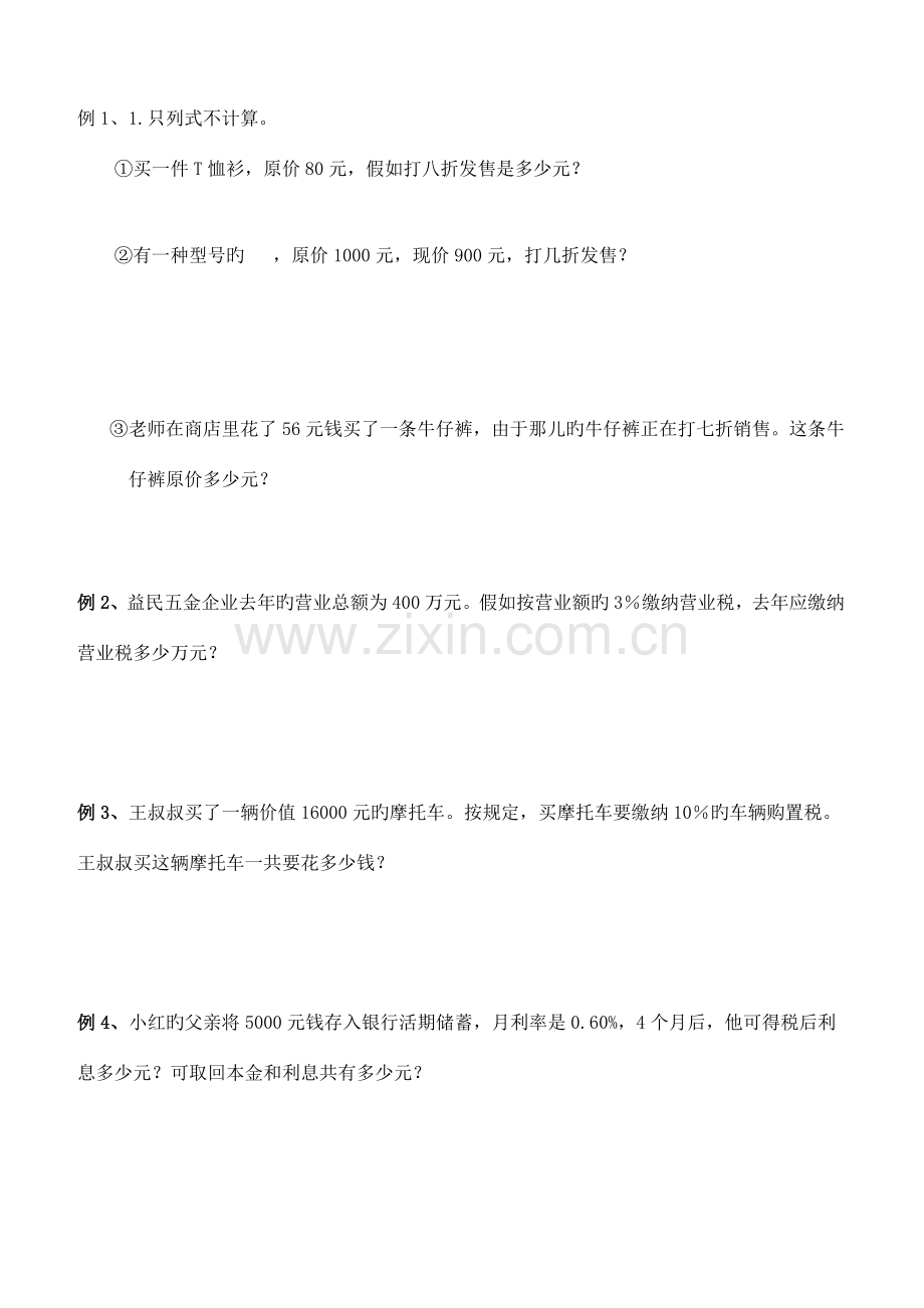 2023年小升初分班考试讲义第四讲利润问题.doc_第2页