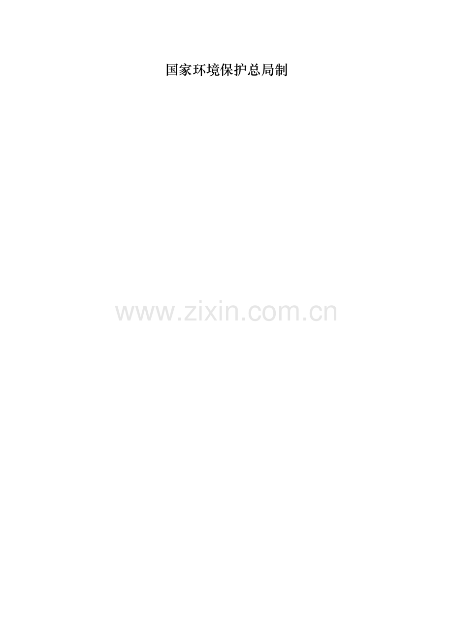 建设项目环境影响报告表盐山环保局.doc_第2页