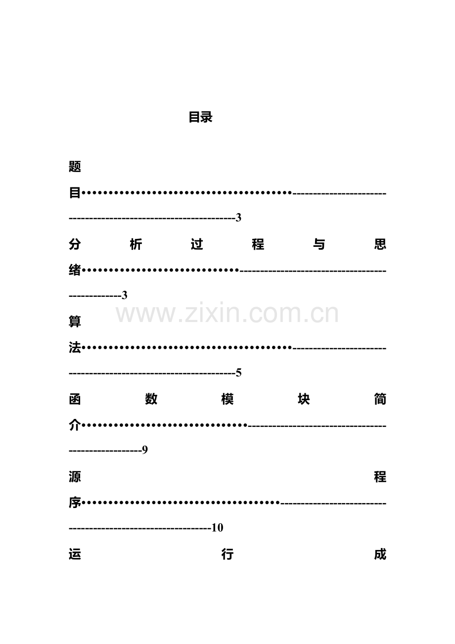 2023年语言课程设计课程管理系统实验报告.doc_第2页