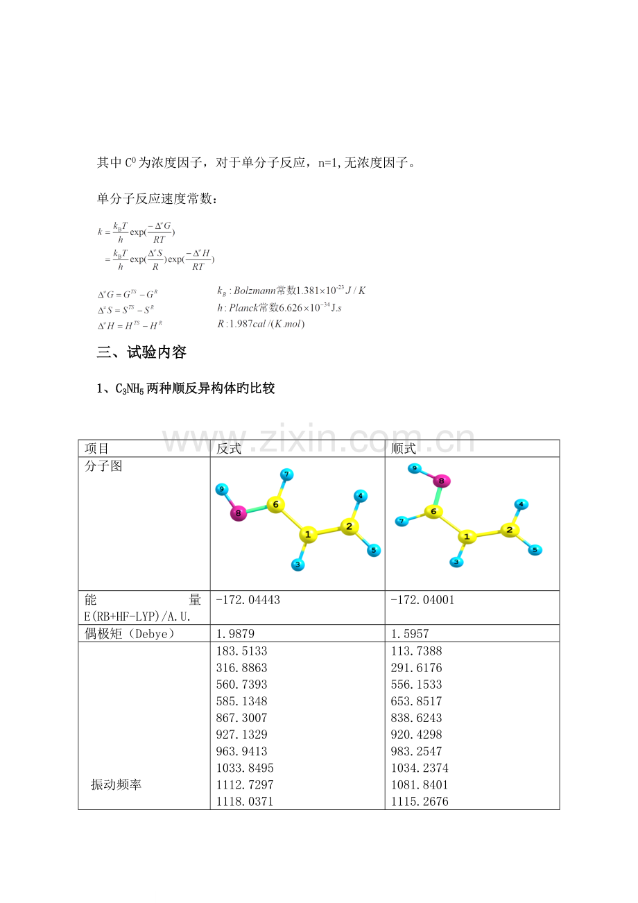2023年异构体和构象的计算实验报告.docx_第2页