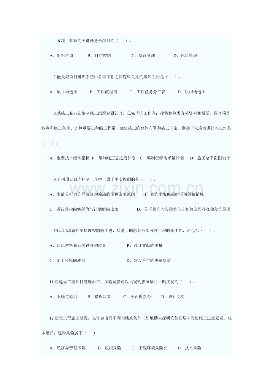 2023年新版二级建造师施工管理真题重点资料.doc_第2页