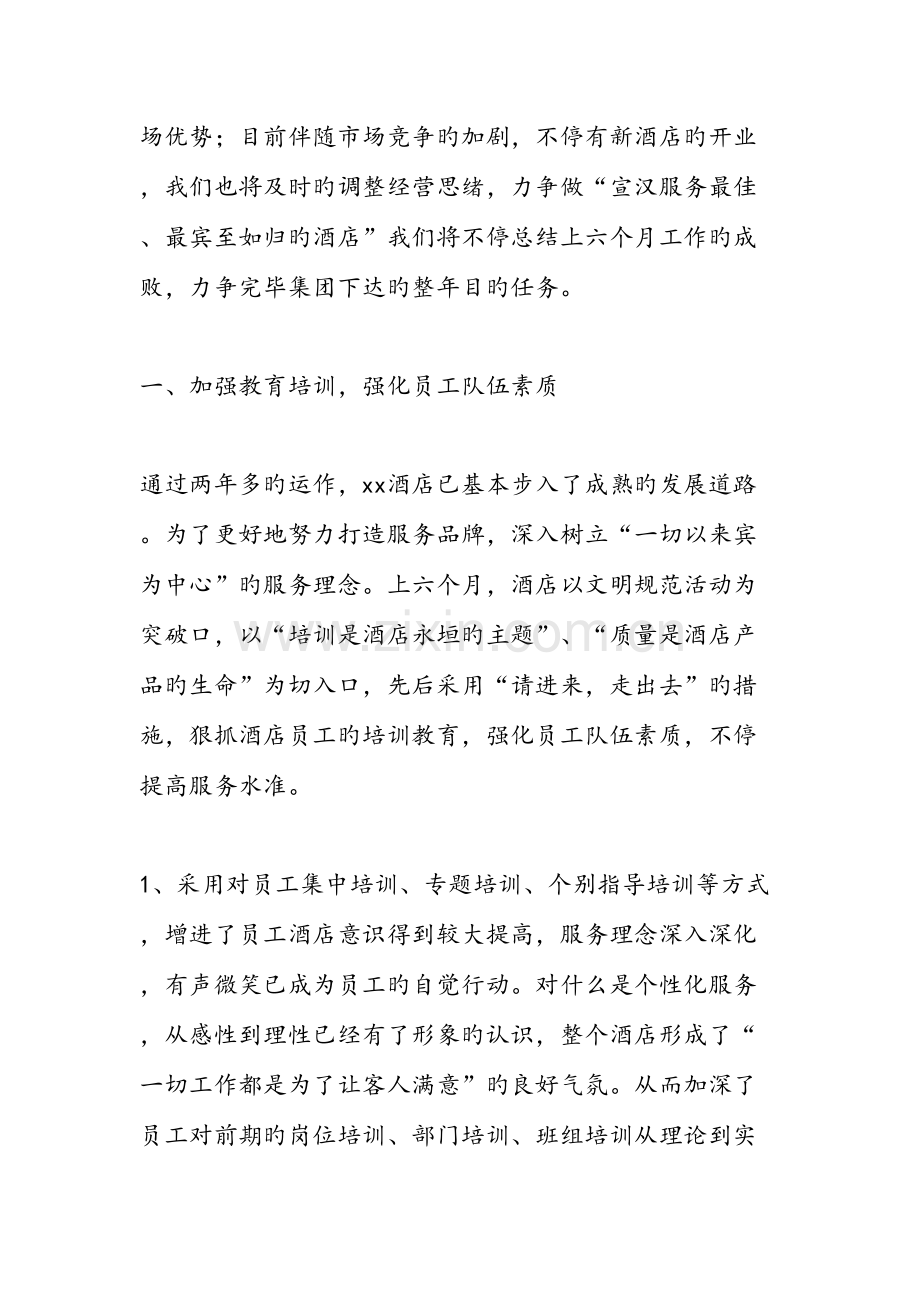 酒店工作总结范文汇编.doc_第2页
