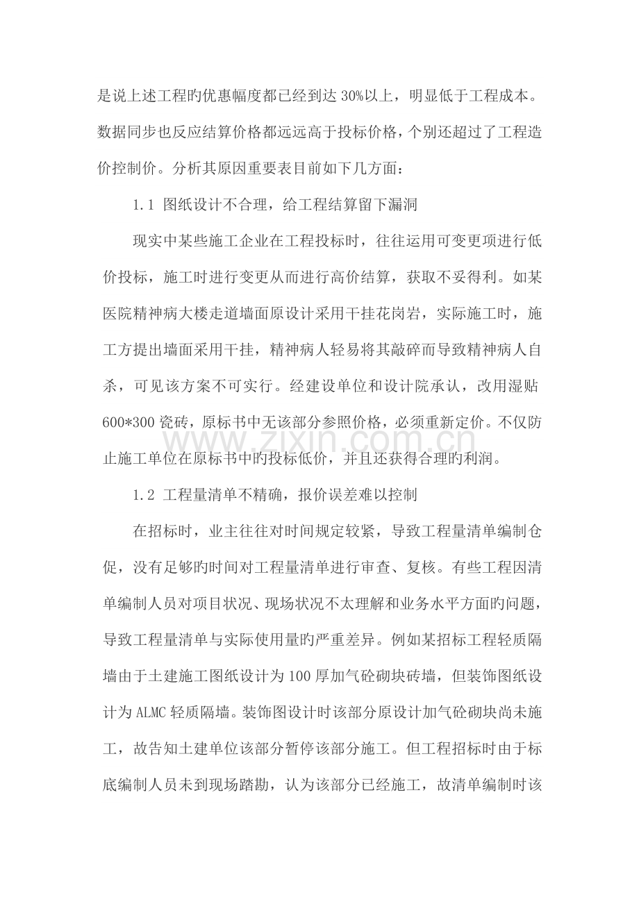 装饰工程低价中标高价结算现象分析及对策.doc_第2页