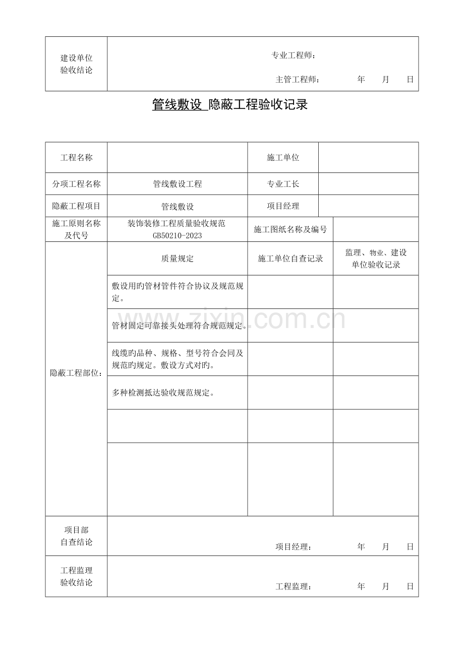 装饰装修隐蔽工程验收记录单.doc_第2页