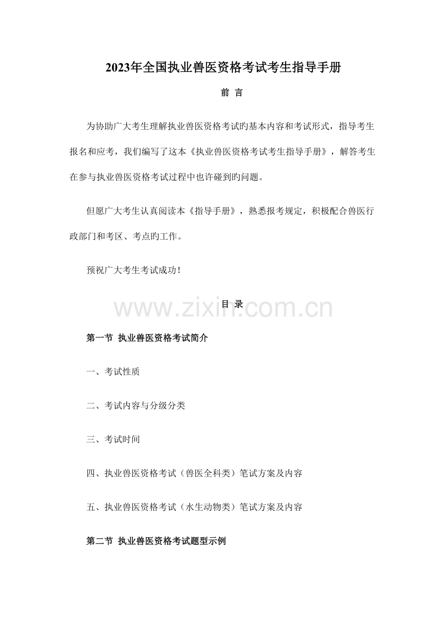 2023年中国兽医协会网.doc_第1页