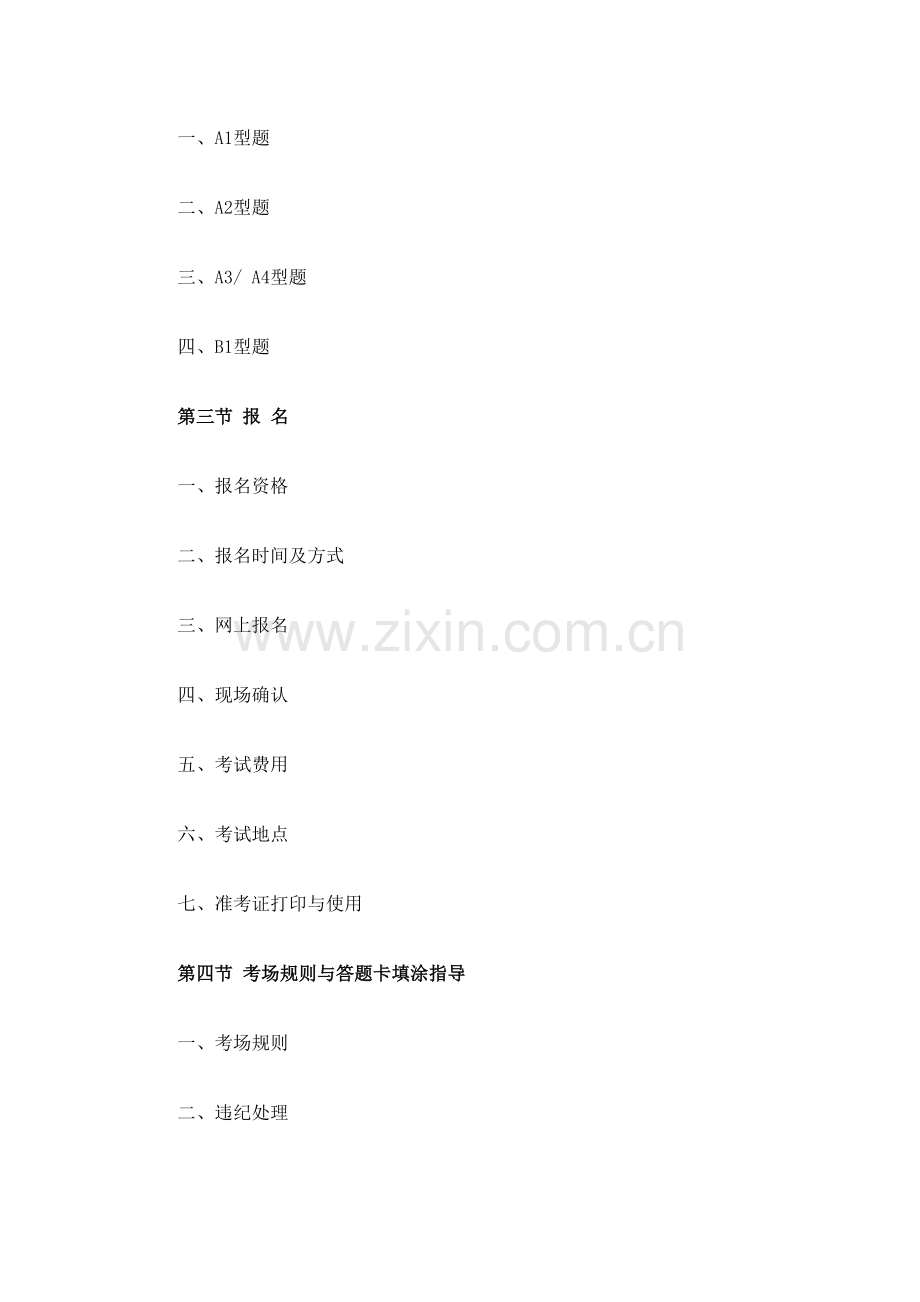 2023年中国兽医协会网.doc_第2页