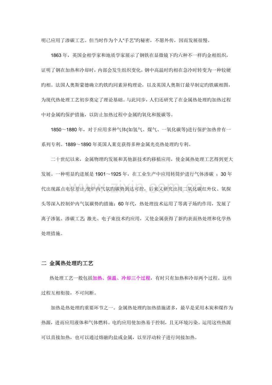 退火正火淬火回火工艺.doc_第2页