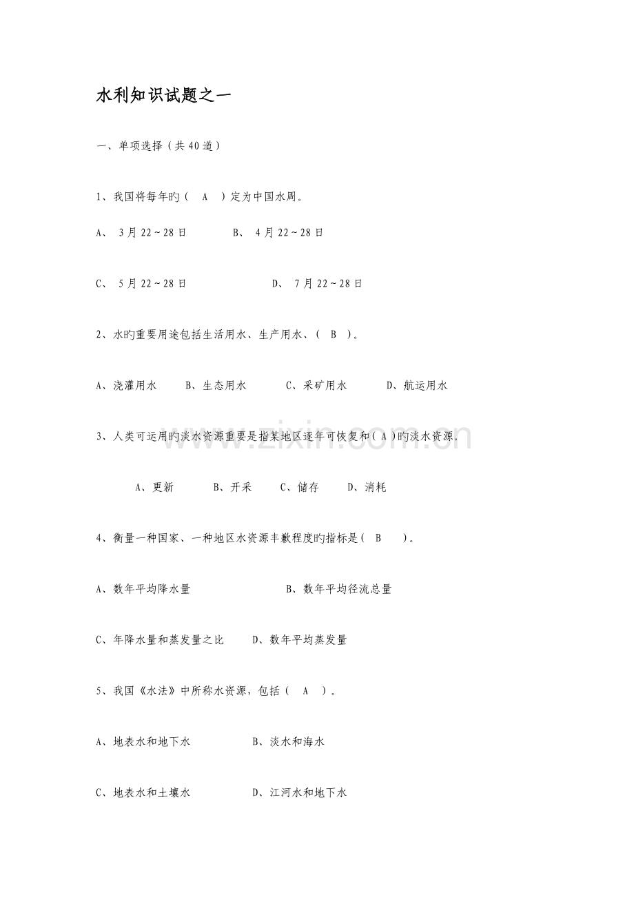 2023年考试专用水利知识试题.doc_第1页
