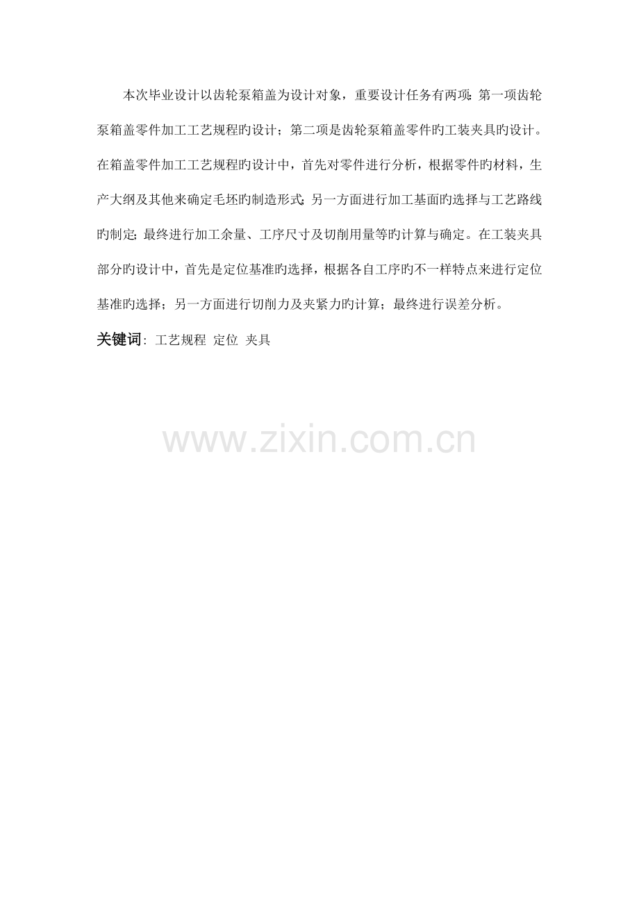 箱体零件的加工工艺及工艺装备设计.doc_第2页