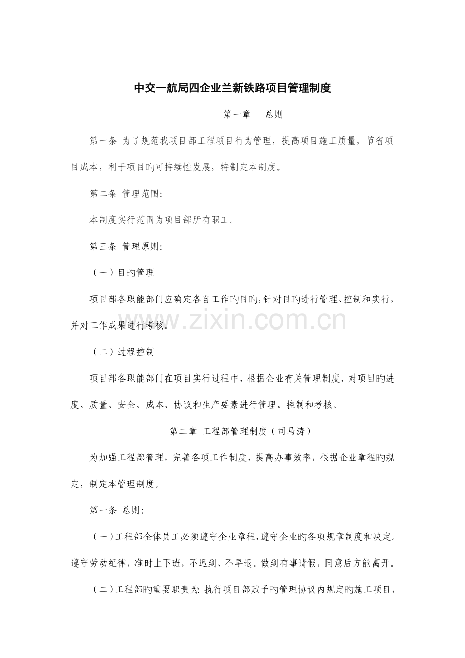 中交一航局项目管理制度汇编.doc_第1页