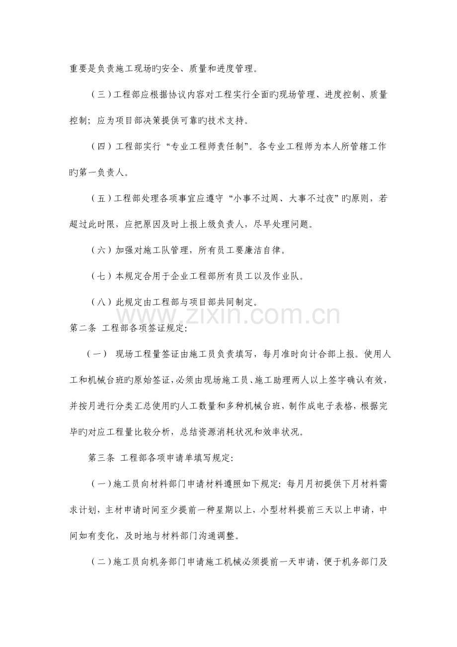 中交一航局项目管理制度汇编.doc_第2页