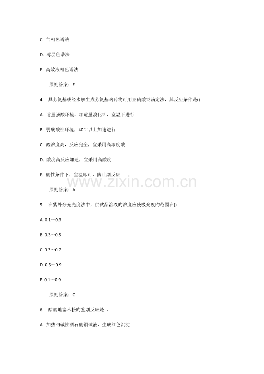 2023年西安交通大学奥鹏秋药物分析在线作业答案.docx_第2页