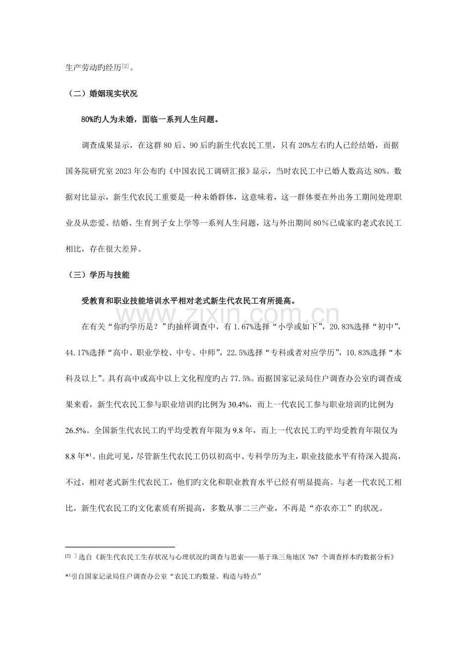 新生代农民工流向及影响因素分析社会实践调查报告版.doc_第2页