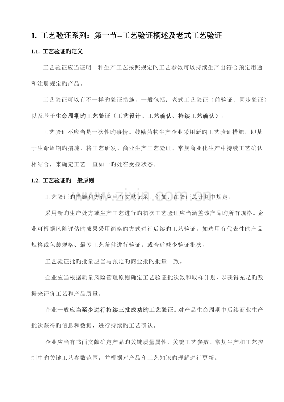 工艺确认工艺验证.docx_第1页