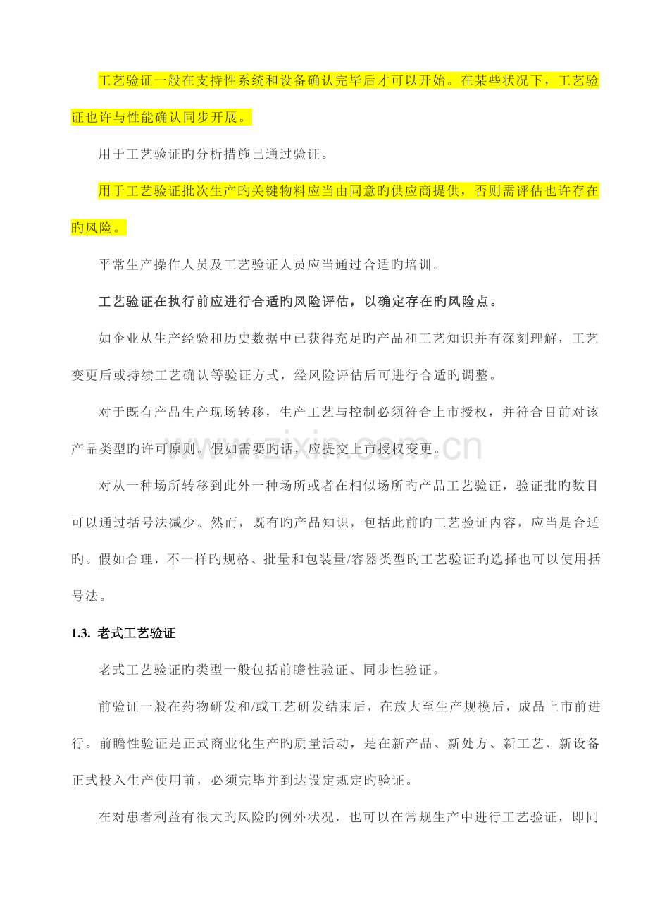 工艺确认工艺验证.docx_第2页