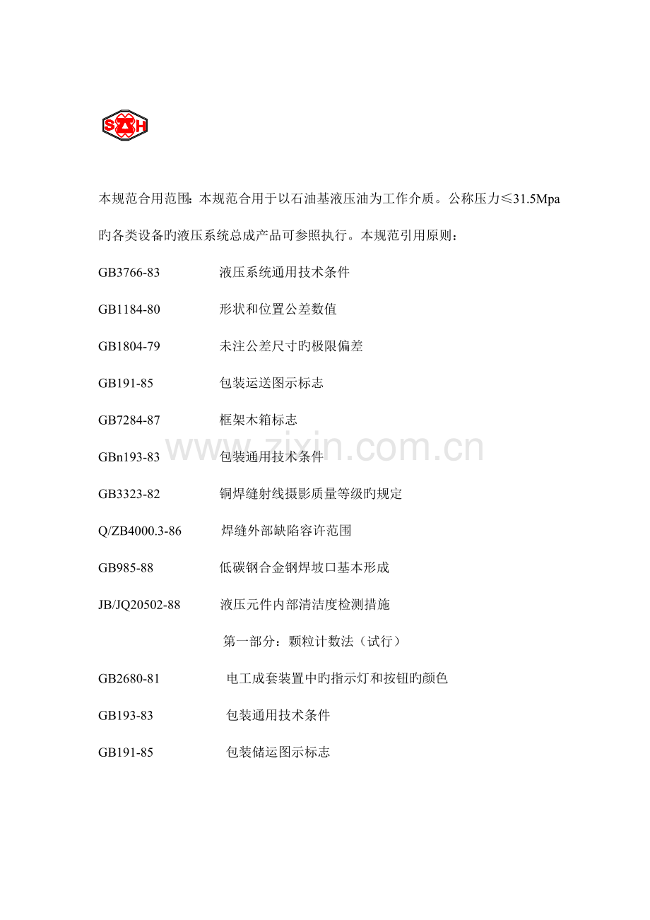 液压系统制造、试验、检验规范.doc_第2页