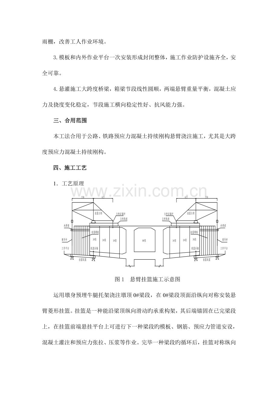 连续刚构悬臂浇筑施工工法.doc_第2页