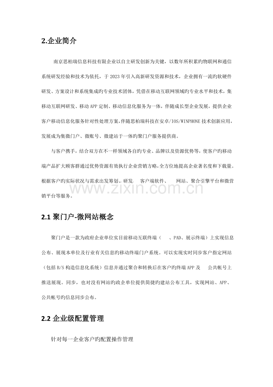 京东商城POP移动商铺方案DOC.doc_第2页