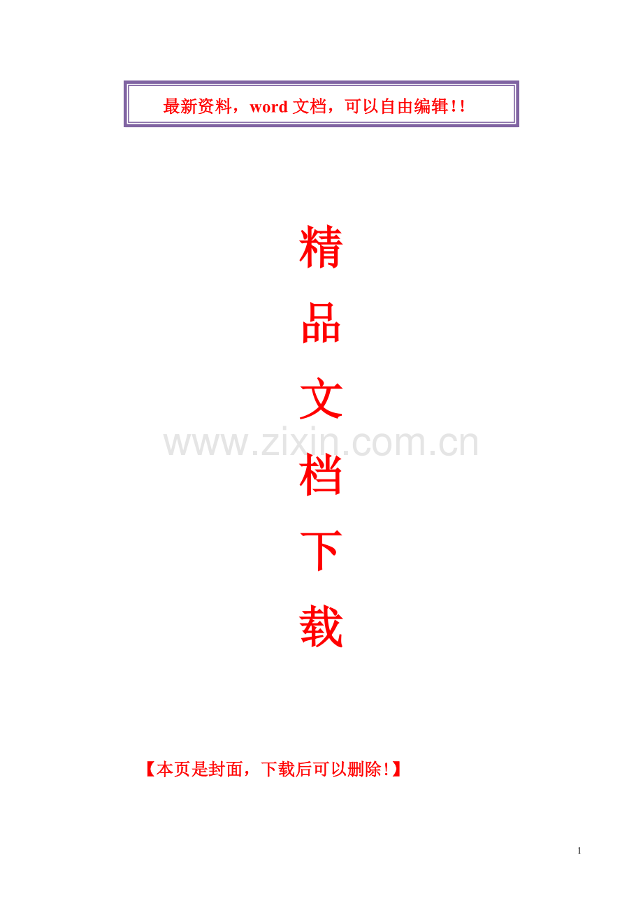 空心板梁安全专项施工方案.doc_第1页