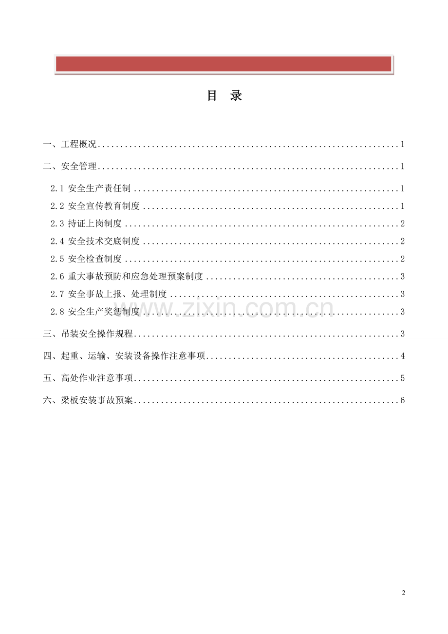 空心板梁安全专项施工方案.doc_第2页