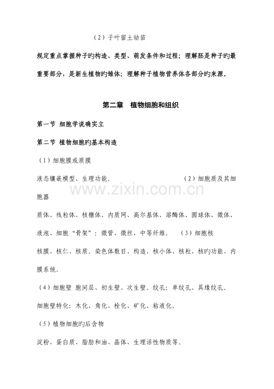 2023年仲恺农业工程学院本科插班生招生考试.doc_第2页