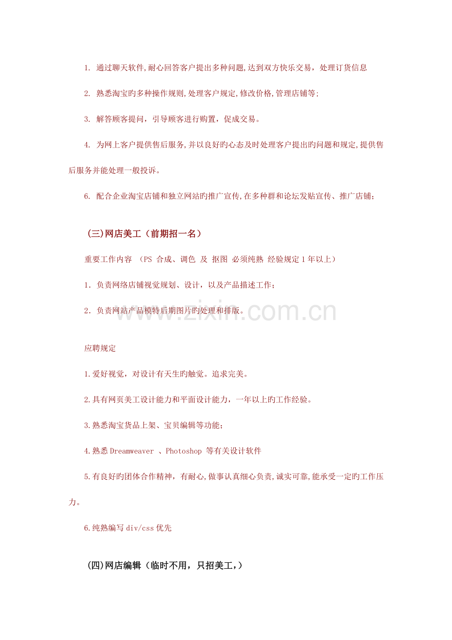 淘宝商城运营方案.doc_第2页