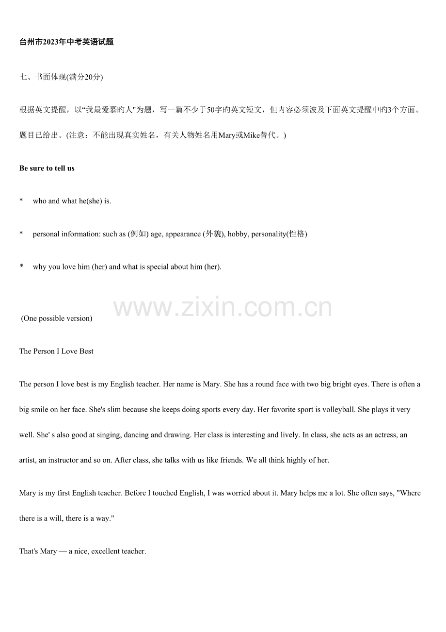 2023年台州中考真题英语近几年作文.docx_第1页
