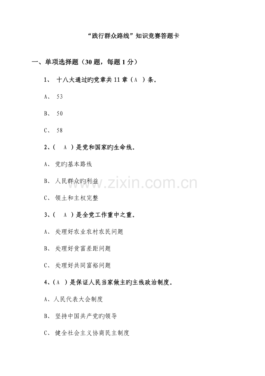 2023年践行群众路线知识竞赛答题卡.doc_第1页