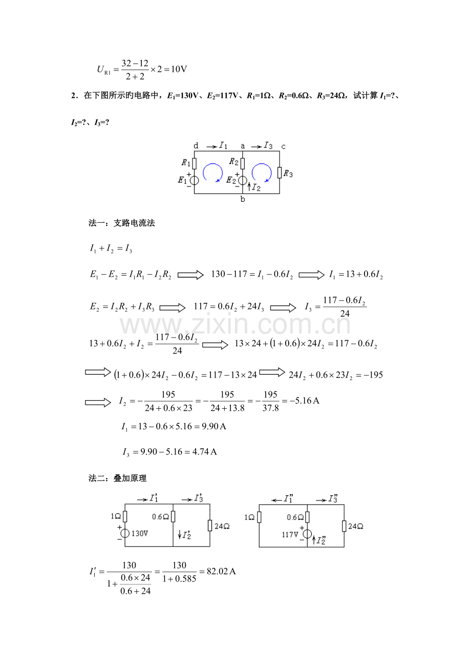 2023年北京中级职称考试电气专业基础与实务分析题练习.doc_第2页