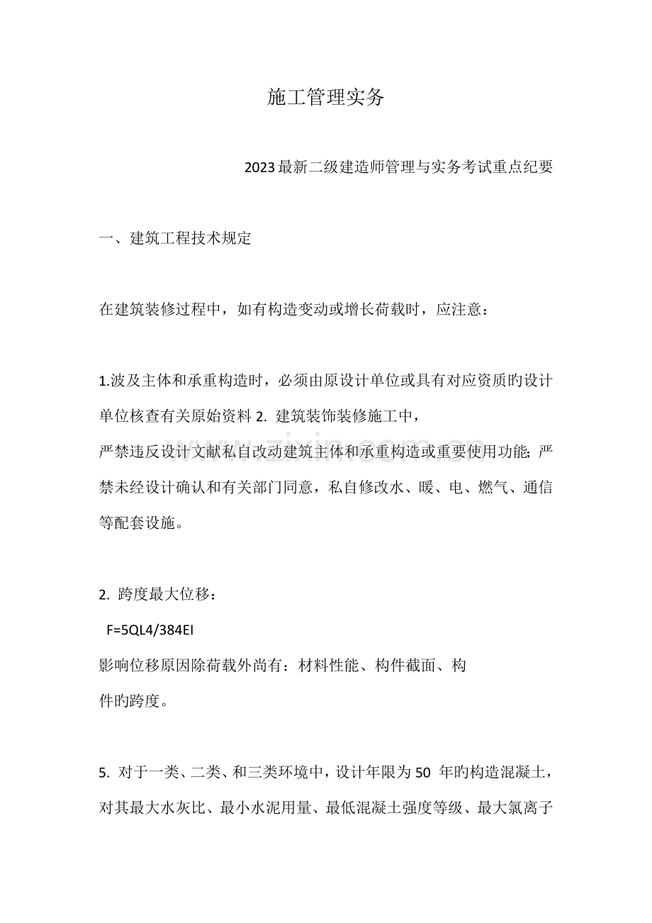 施工管理实务.doc_第1页