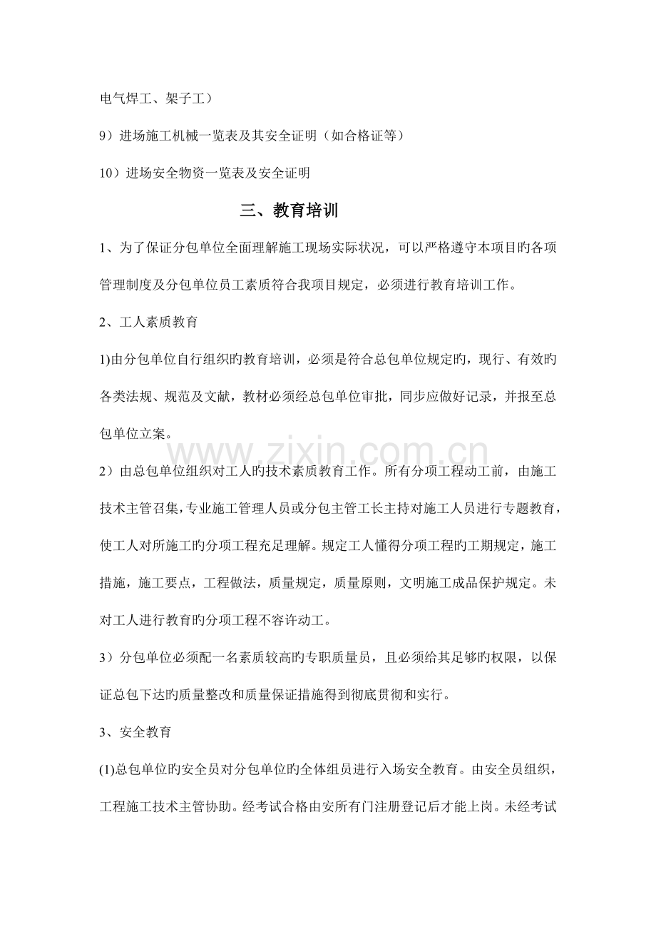 项目施工管理细则.doc_第2页