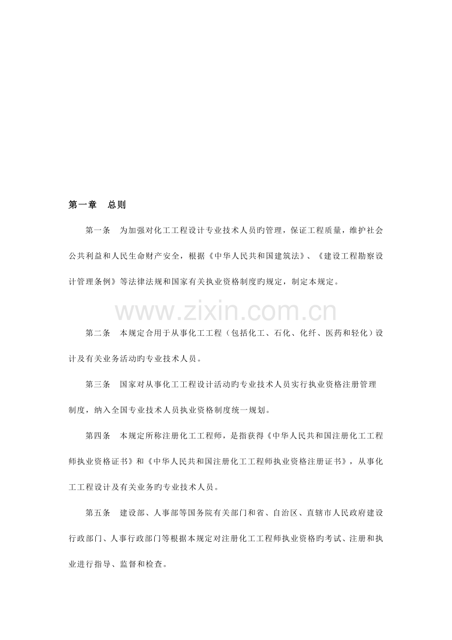 2023年工程师考试资格内容.doc_第1页