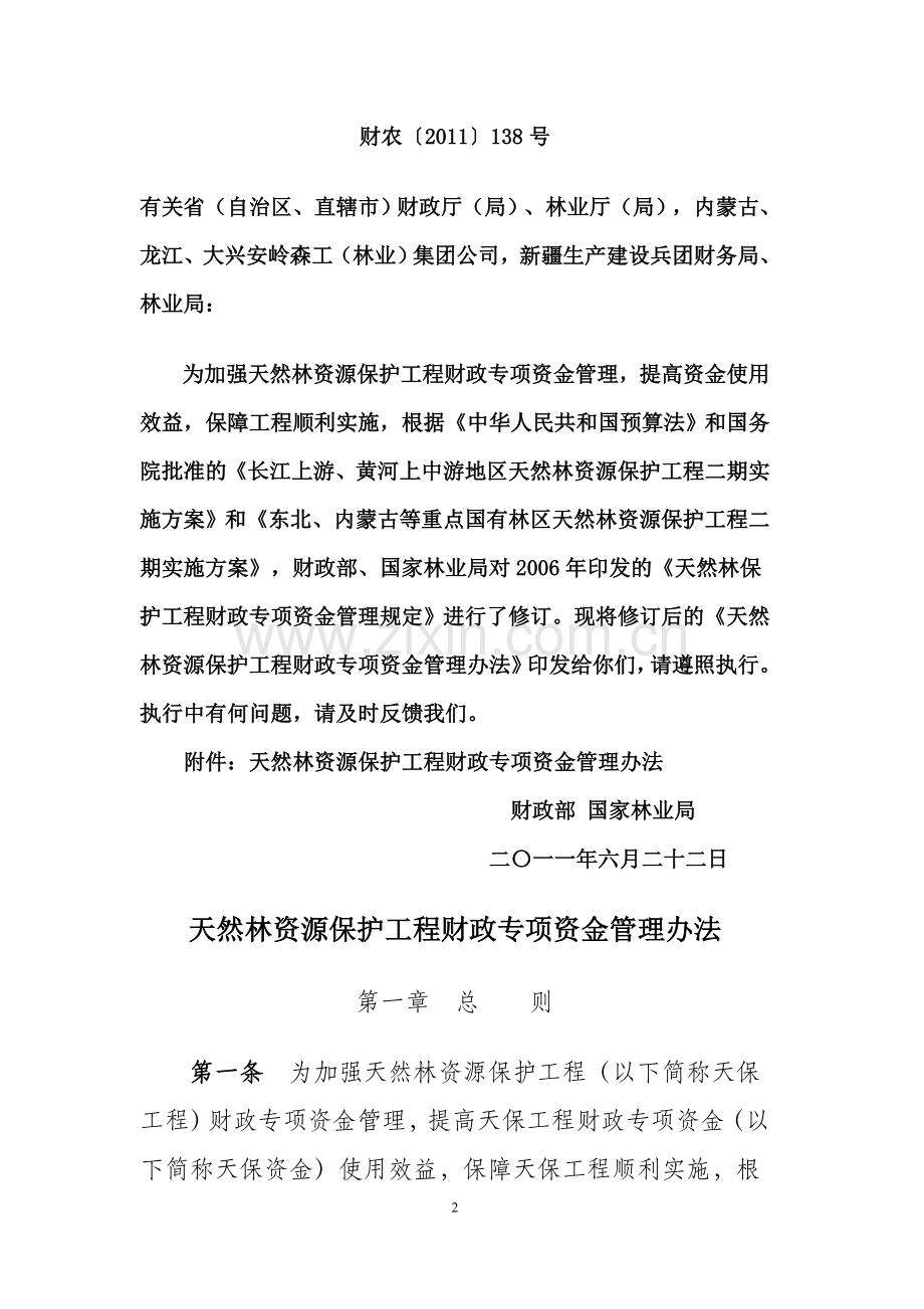 天保工程财政资金管理办法.doc_第2页