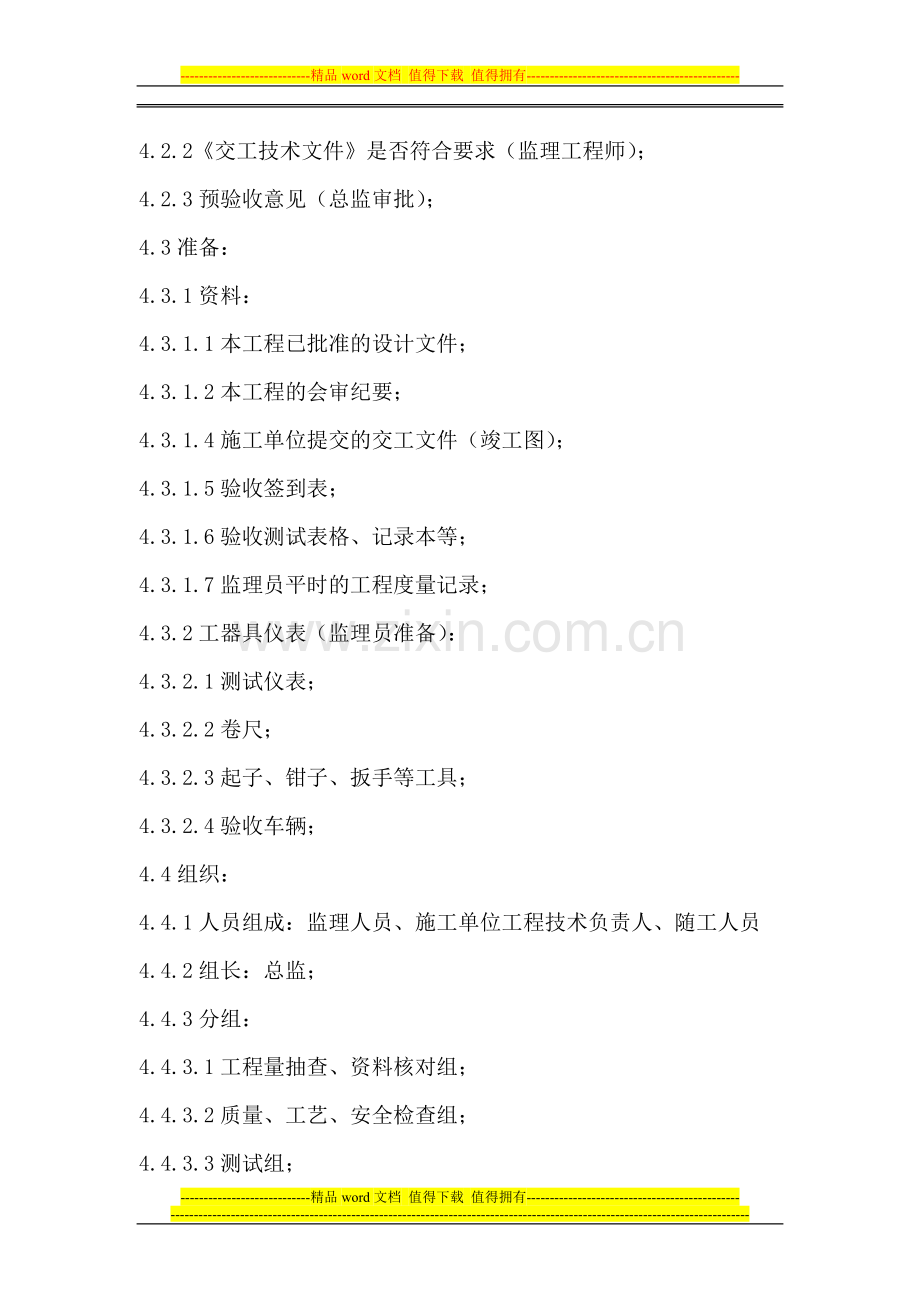 竣工预验收审批作业指导书.doc_第2页