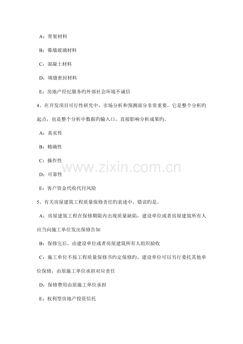 2023年上半年黑龙江房地产经纪人违反商品房销售管理规定的行为考试试题.doc_第2页