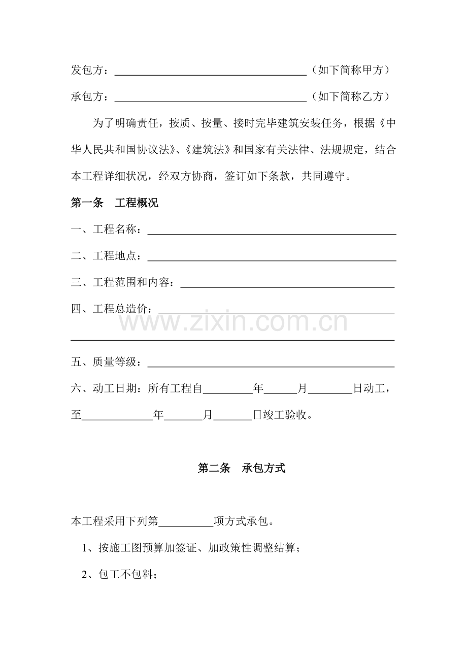 小型建筑安装工程合同.doc_第2页