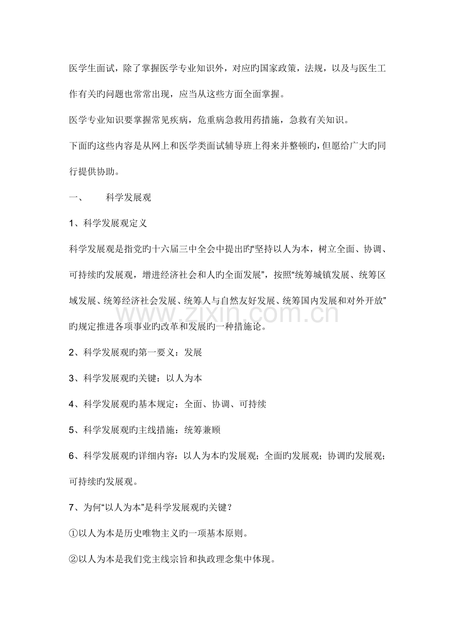 2023年医生面试常见问题解析.doc_第1页